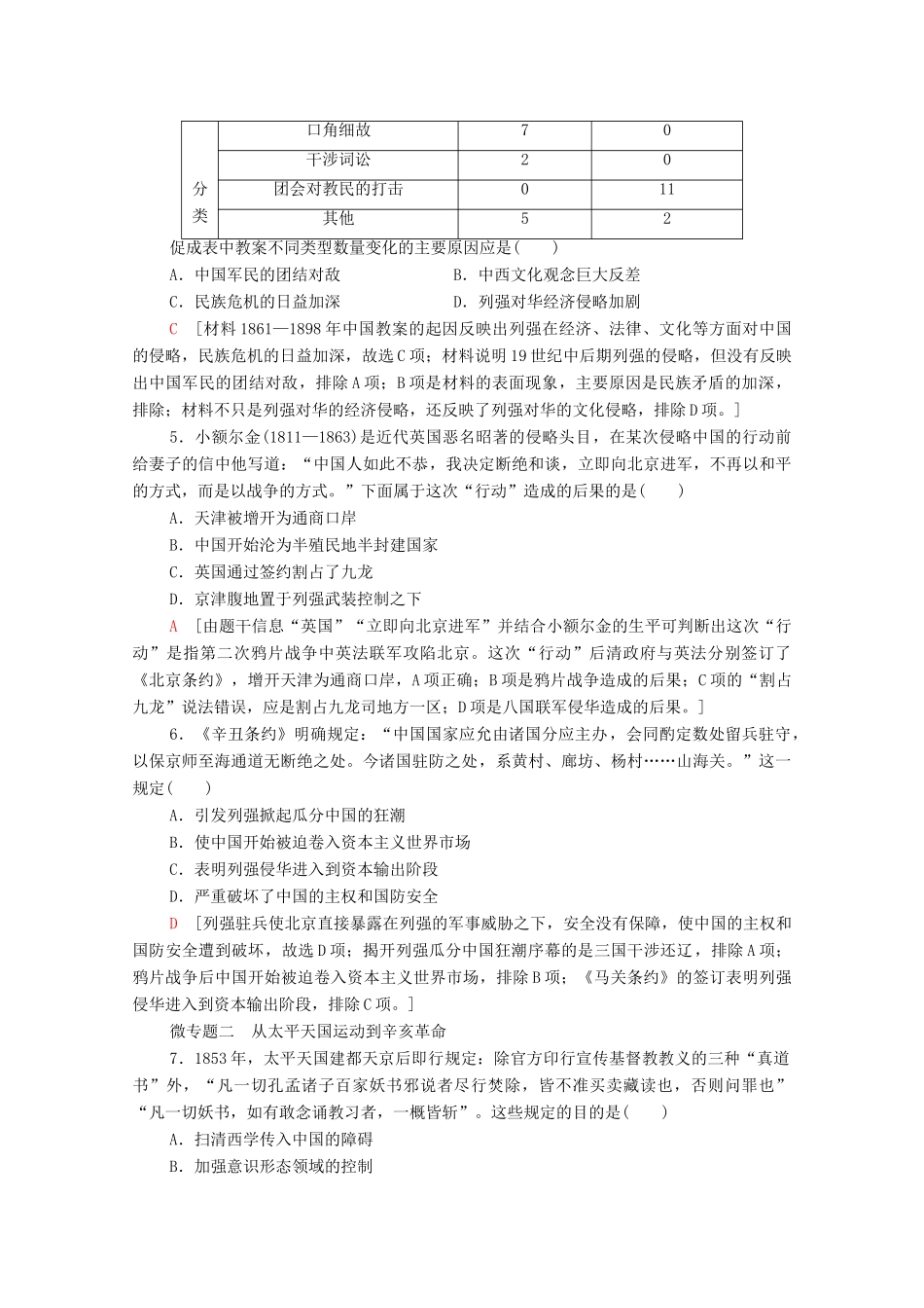 （统考版）高考历史二轮复习 专题限时集训（四）求索—中国近代政治的艰难转型（含解析）-人教版高三全册历史试题_第2页