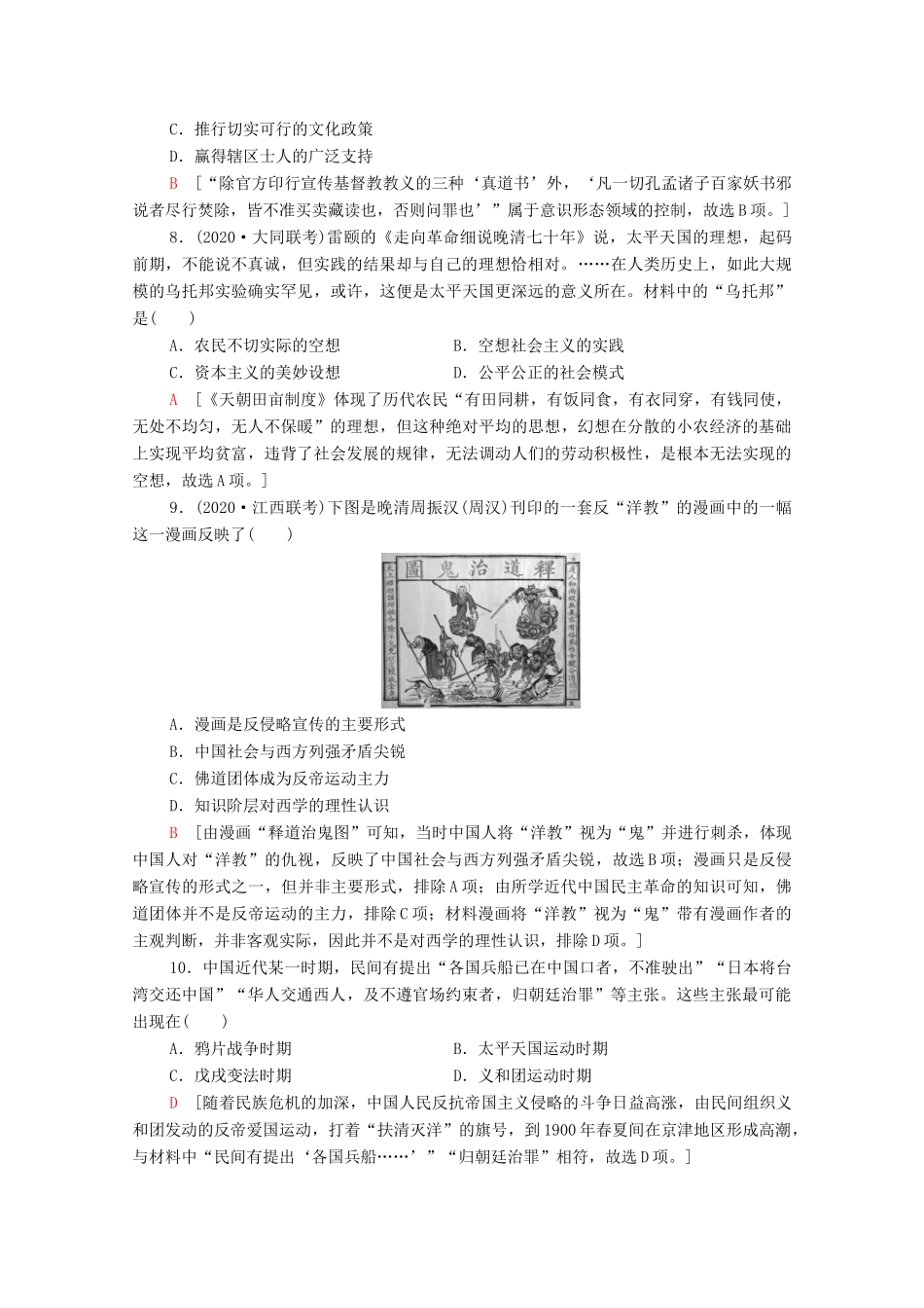 （统考版）高考历史二轮复习 专题限时集训（四）求索—中国近代政治的艰难转型（含解析）-人教版高三全册历史试题_第3页