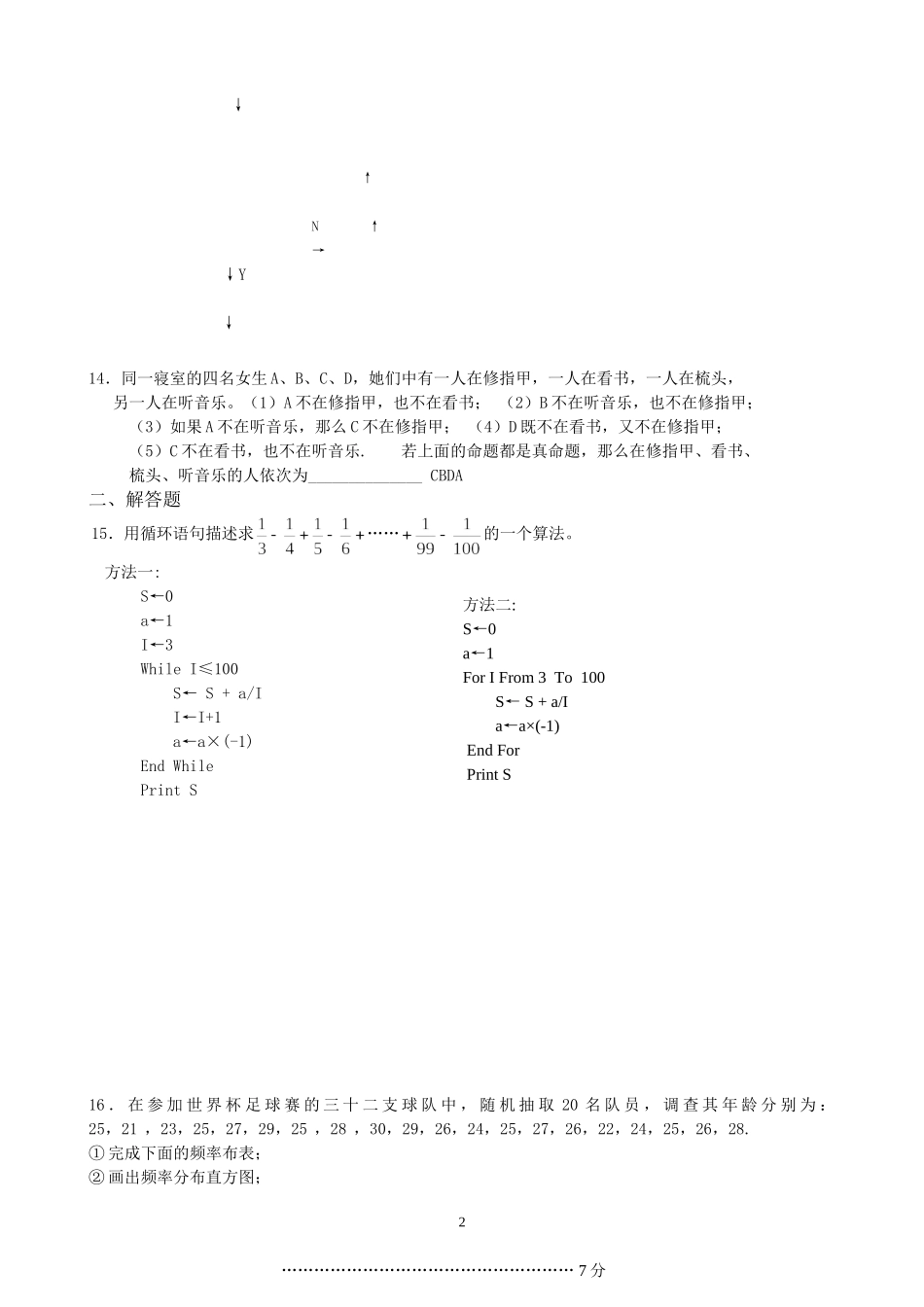 江苏省常州市第五中学高二数学周练苏教版选修1-1_第2页