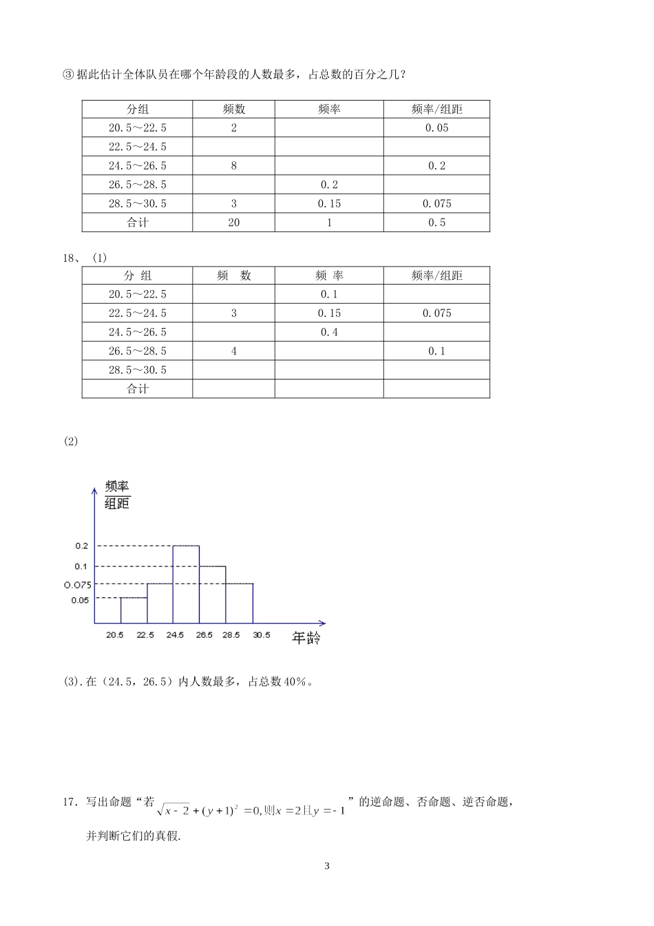 江苏省常州市第五中学高二数学周练苏教版选修1-1_第3页