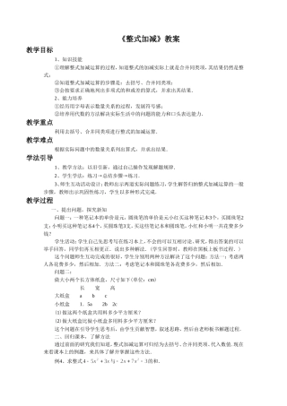 《整式加减》教案1