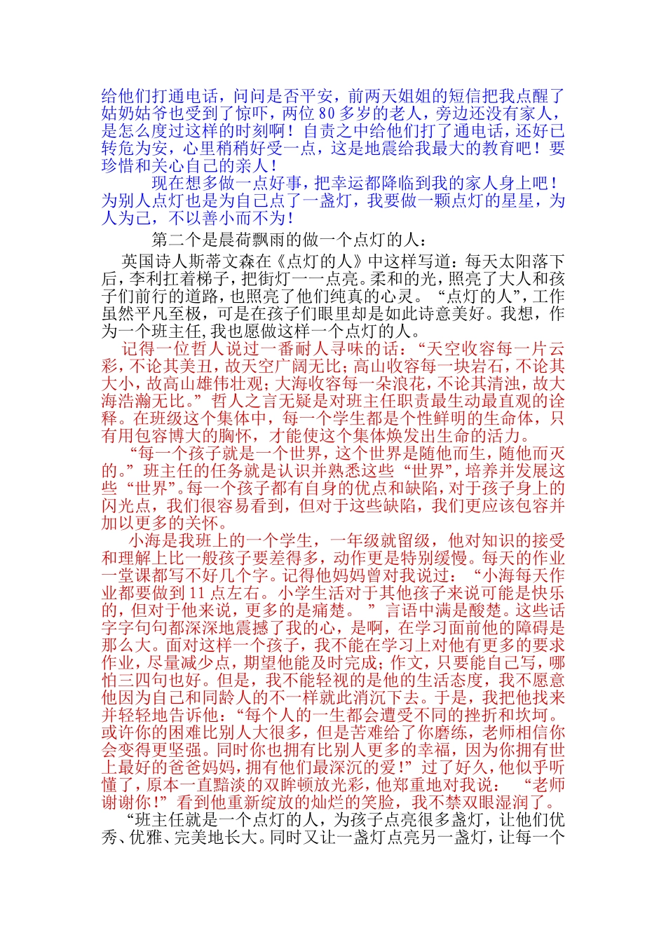 做一个点灯的人_第2页