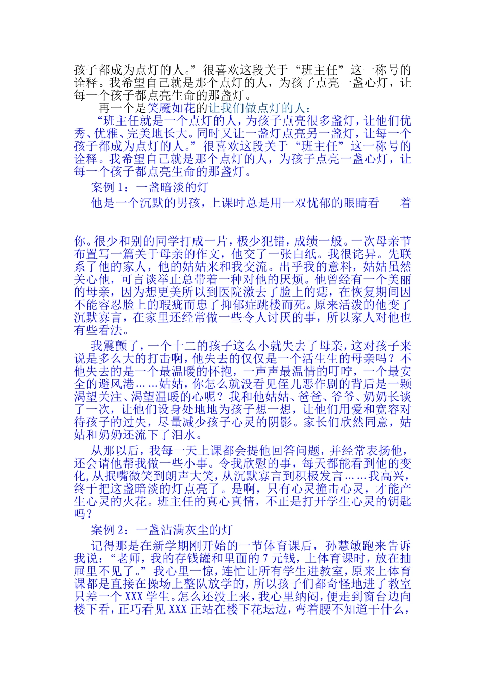做一个点灯的人_第3页