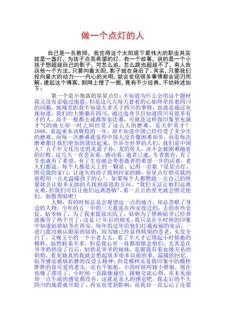 做一个点灯的人