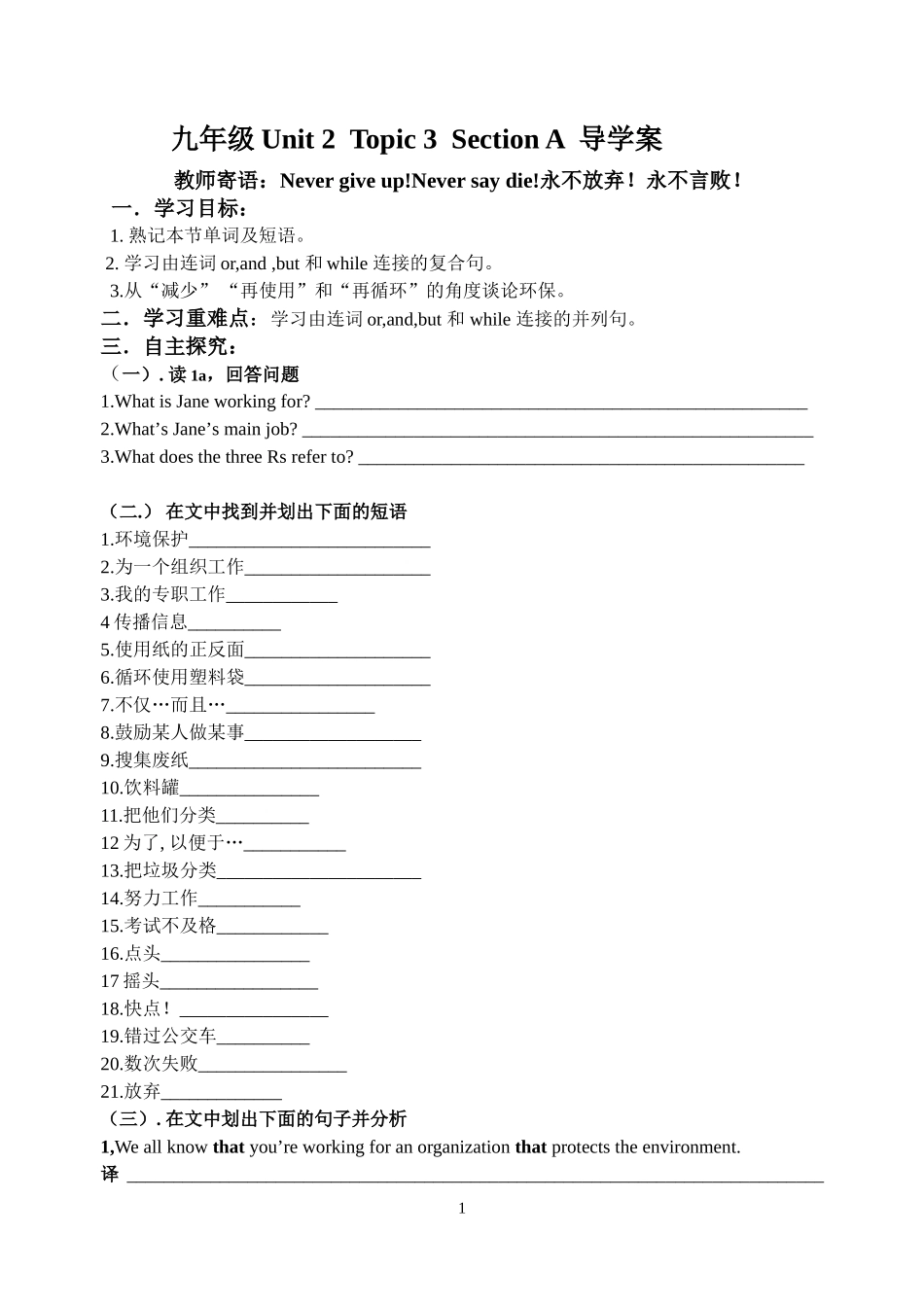 九年级英语Unit2Topic3--导学案_第1页