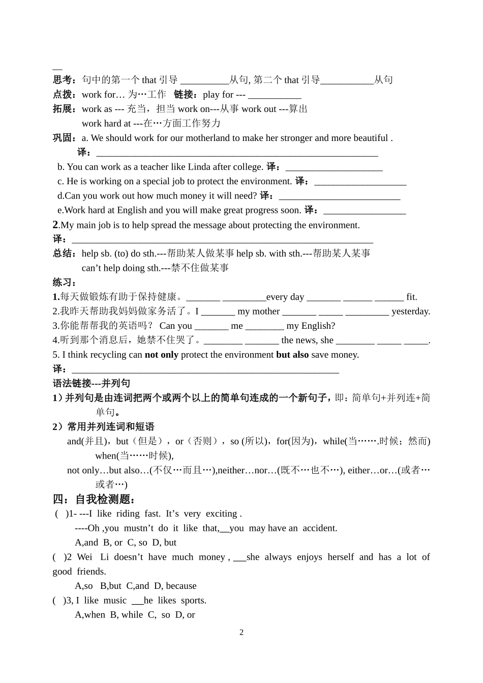 九年级英语Unit2Topic3--导学案_第2页