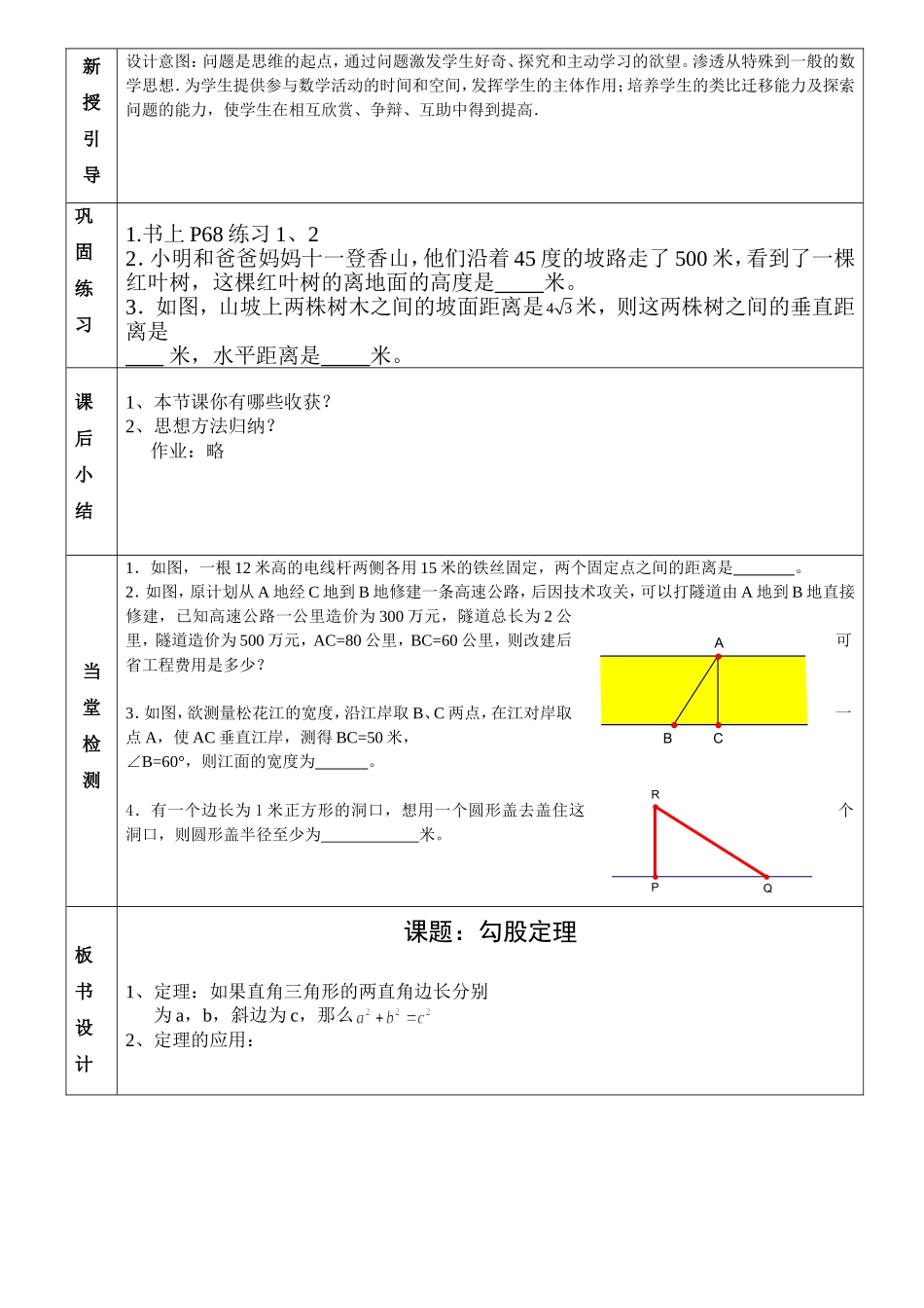 18.1勾股定理2_第2页