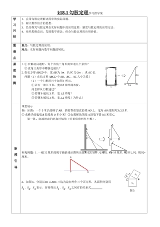 18.1勾股定理2