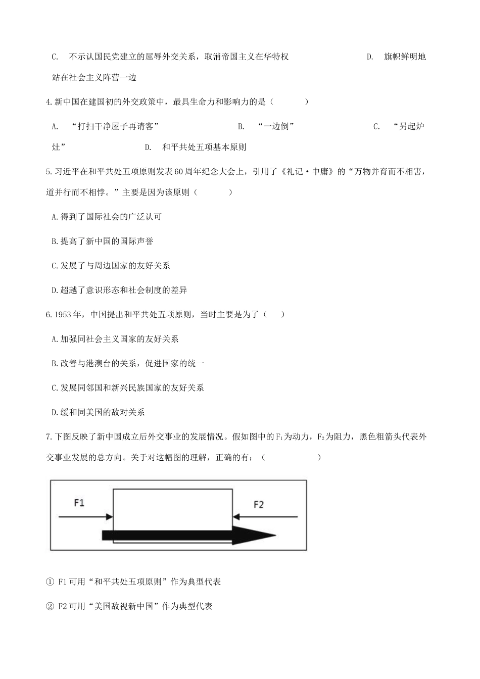 高中历史 第七单元 现代中国的对外关系 第二十三课 新中国初期的外交同步测试 新人教版必修1-新人教版高一必修1历史试题_第2页