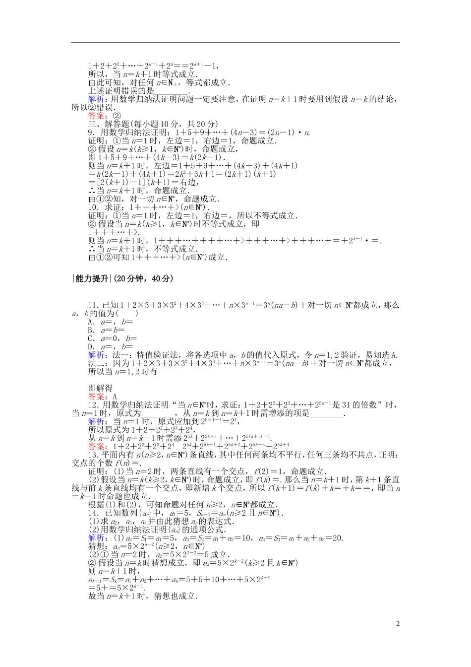 高中数学 第二章 推理与证明 课时作业17 数学归纳法 新人教A版选修2-2-新人教A版高二选修2-2数学试题_第2页