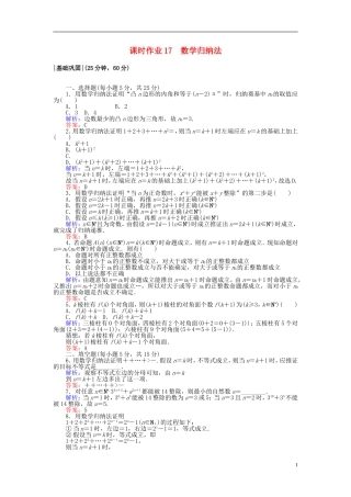 高中数学 第二章 推理与证明 课时作业17 数学归纳法 新人教A版选修2-2-新人教A版高二选修2-2数学试题