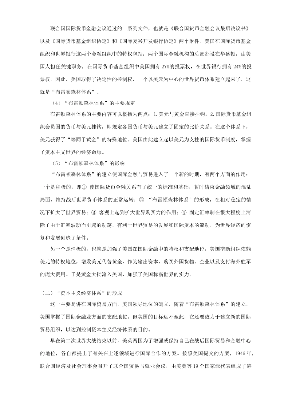 第八单元 第1课 第2课知识精讲 人教实验版_第2页