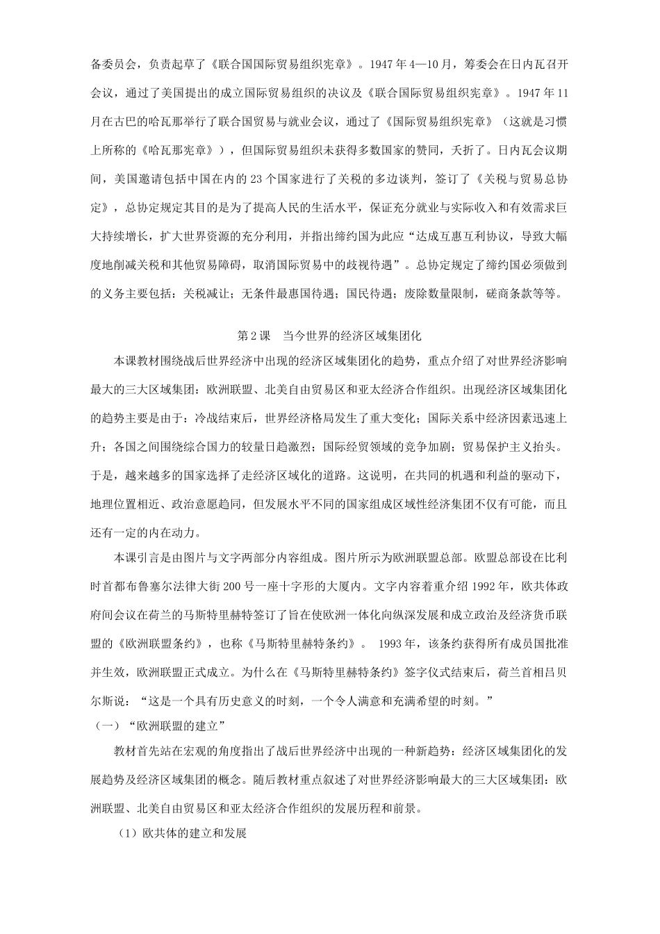 第八单元 第1课 第2课知识精讲 人教实验版_第3页