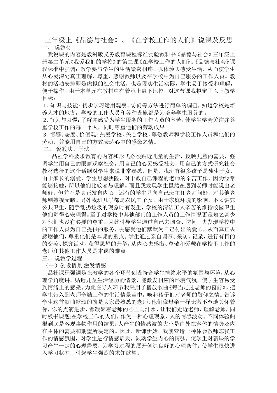 三年品德与社会_第1页