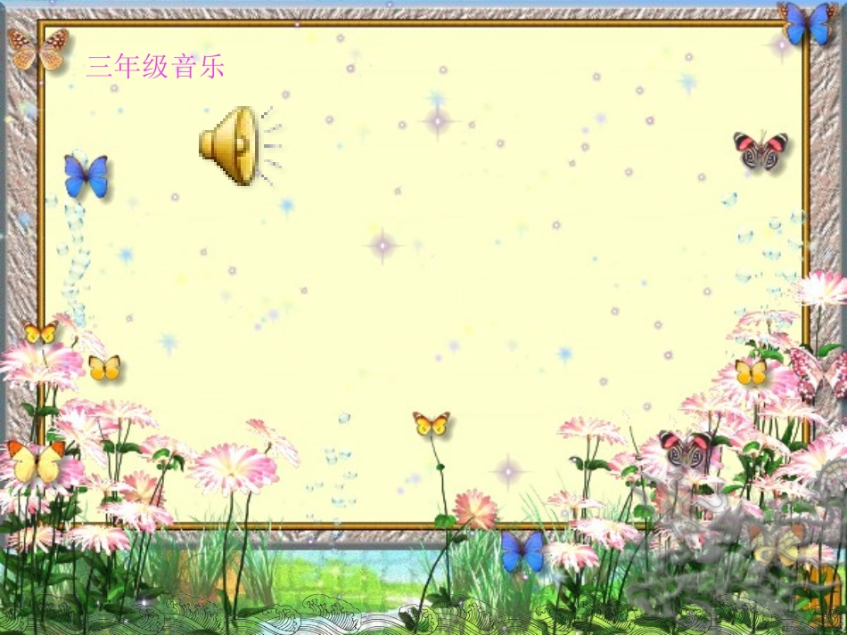 (演唱)祖国颂_第1页