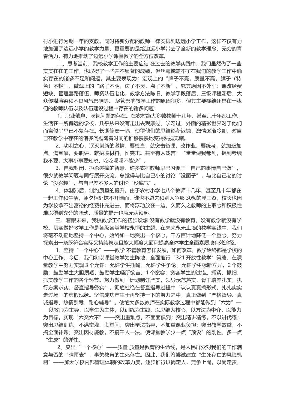 怎样提高农村学校的教学质量_第2页