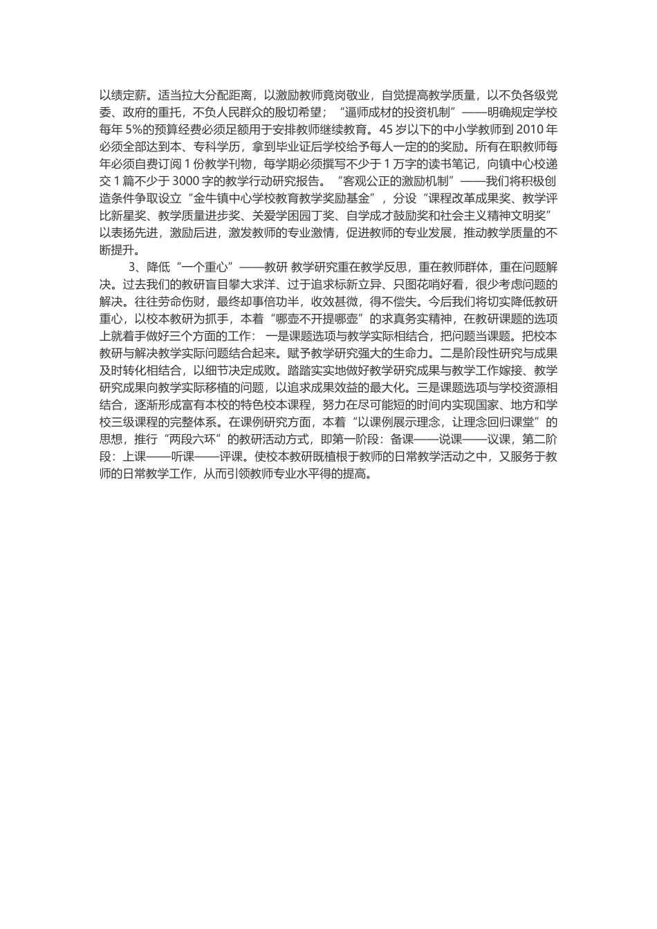 怎样提高农村学校的教学质量_第3页