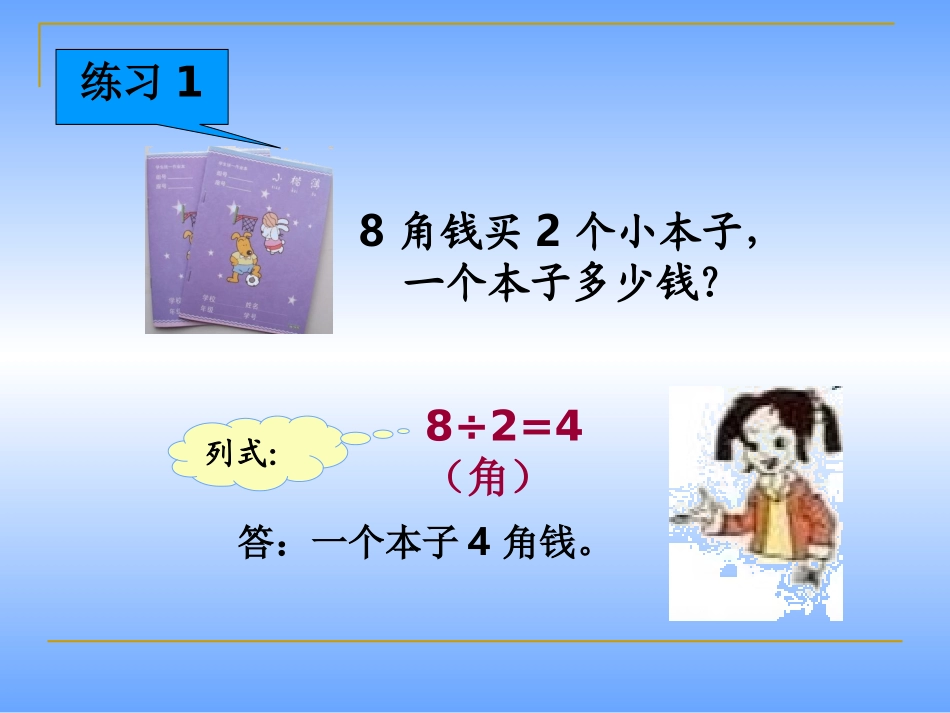 用乘除法两步解决问题_第2页