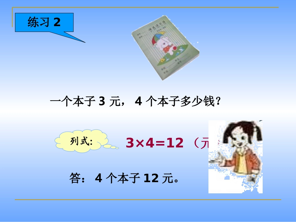 用乘除法两步解决问题_第3页