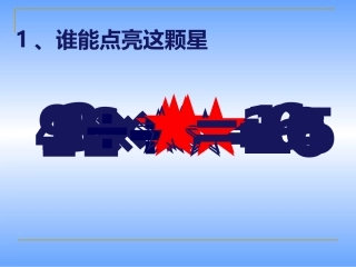 用乘除法两步解决问题