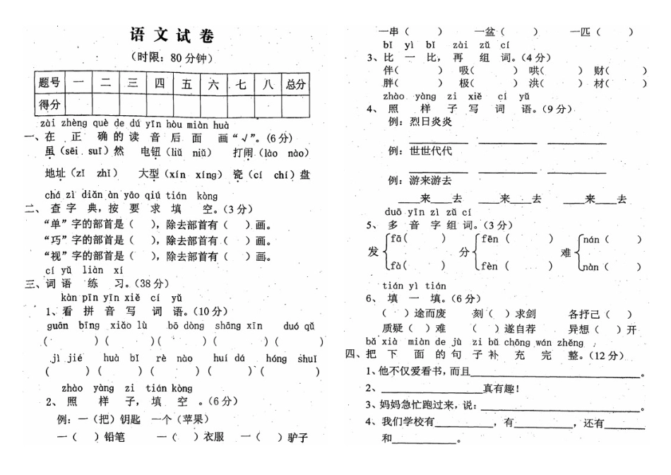 2016鄂教版二年级语文下册期末试卷_第1页