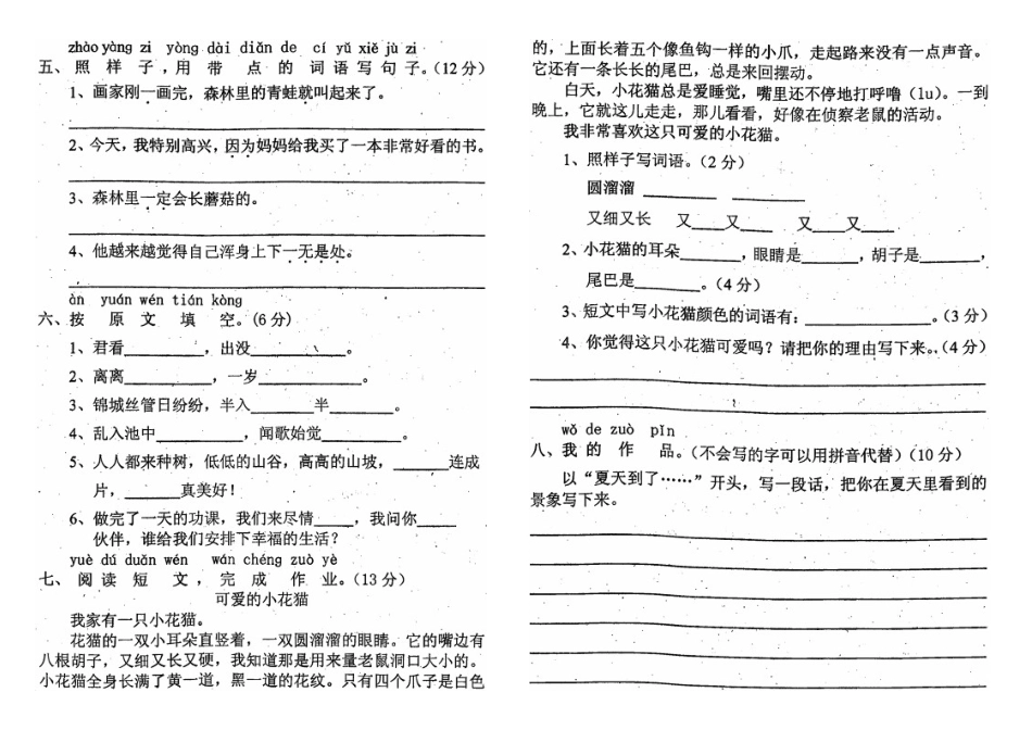 2016鄂教版二年级语文下册期末试卷_第2页
