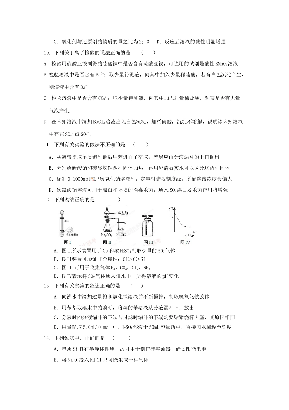 山东省菏泽市高三化学上学期第一次月考试题（宏志部）-人教版高三全册化学试题_第3页