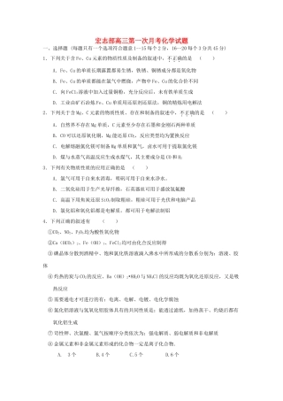 山东省菏泽市高三化学上学期第一次月考试题（宏志部）-人教版高三全册化学试题