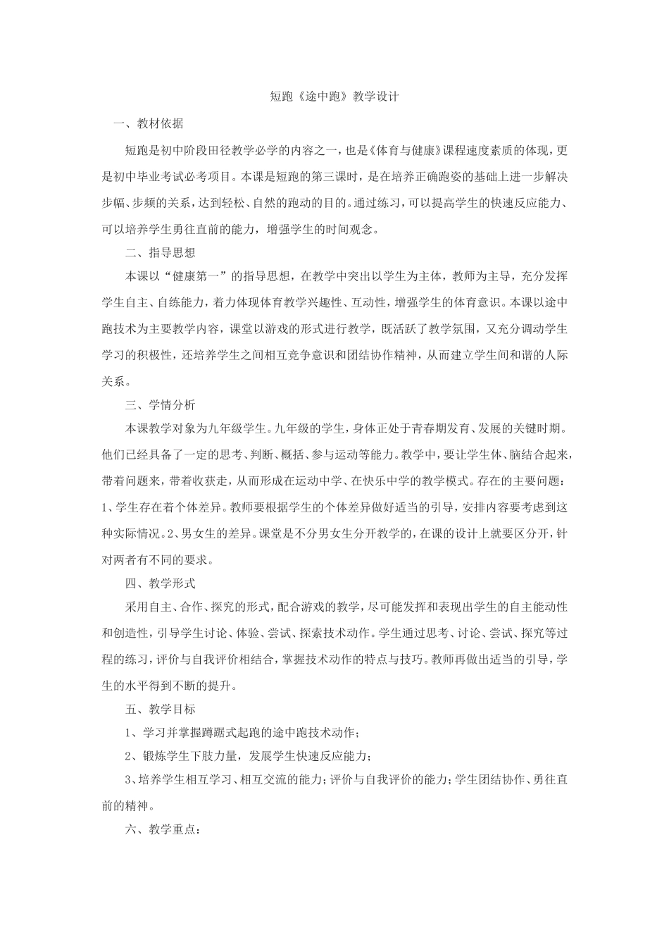 短跑《途中跑》教学设计_第1页