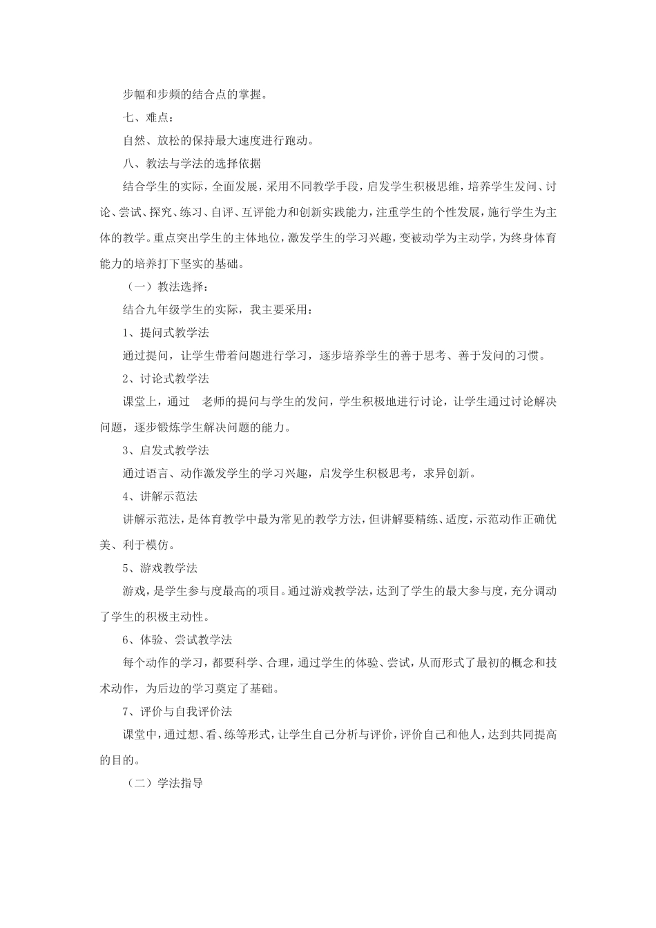 短跑《途中跑》教学设计_第2页