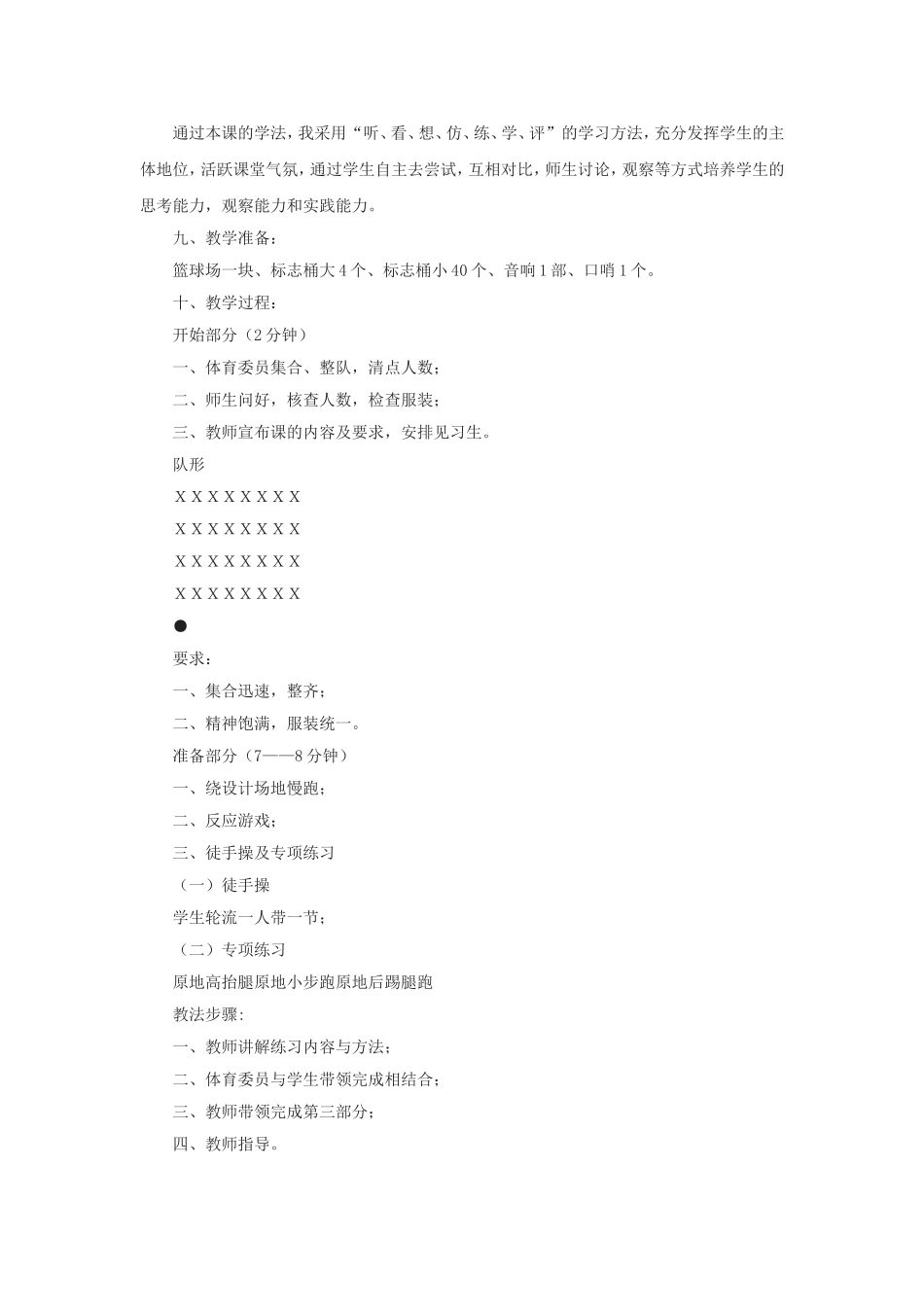 短跑《途中跑》教学设计_第3页
