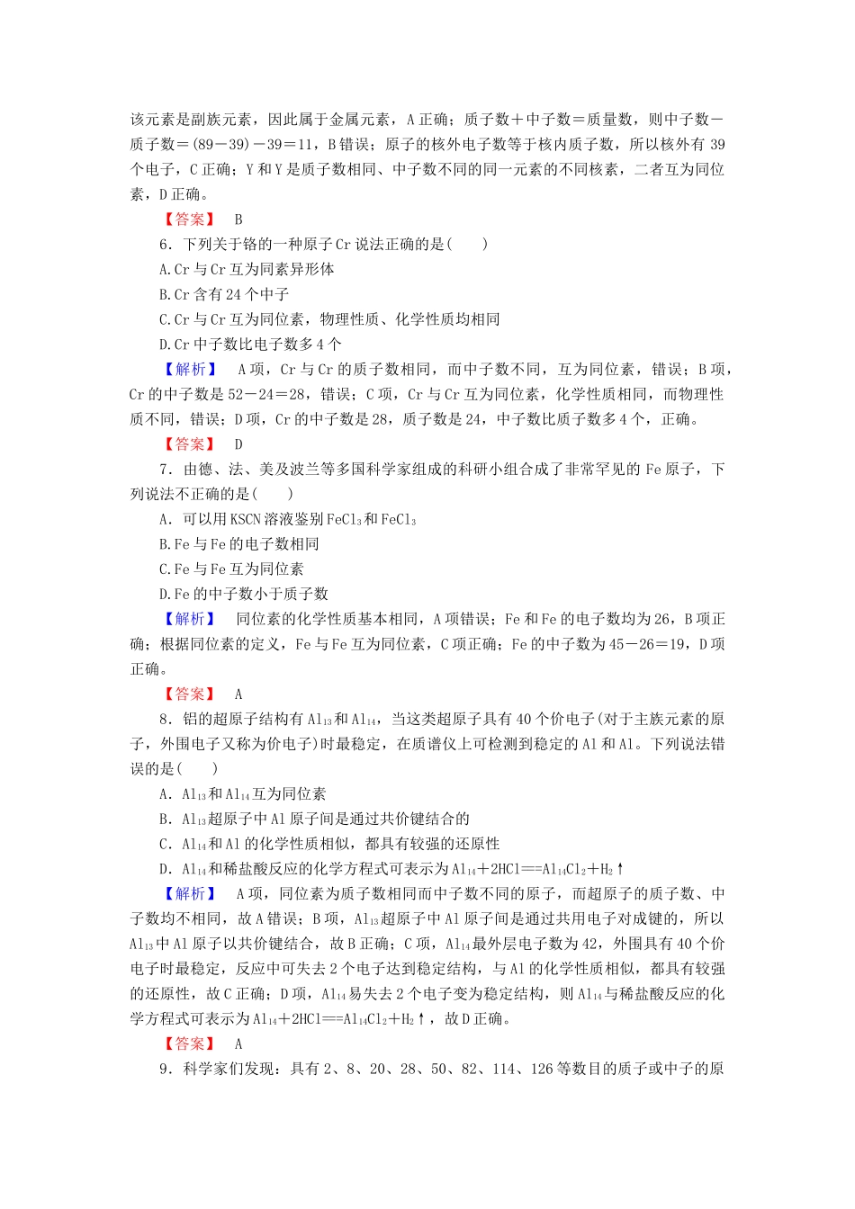新新高考化学一轮复习 分层限时跟踪练16 第5章 物质结构 元素周期律 第1节 原子结构-人教版高三全册化学试题_第2页