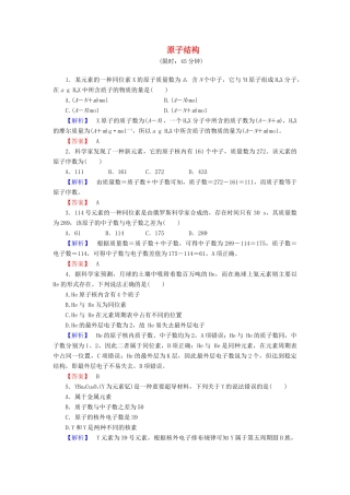 新新高考化学一轮复习 分层限时跟踪练16 第5章 物质结构 元素周期律 第1节 原子结构-人教版高三全册化学试题