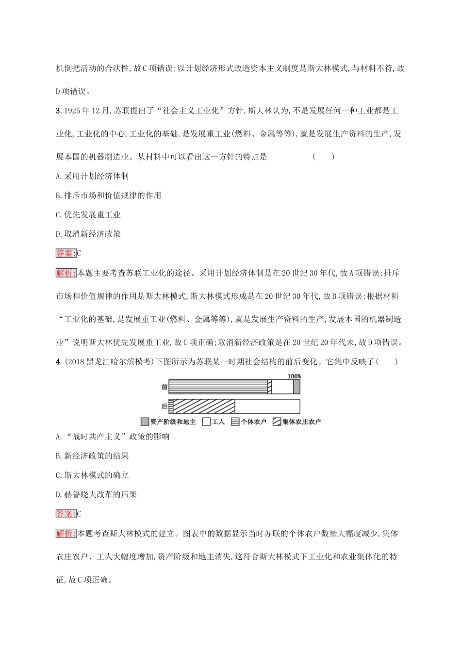 （新课标）广西高考历史二轮复习 能力升级练 主题专项练9 长路漫漫——世界经济模式的不断探索-人教版高三全册历史试题_第2页