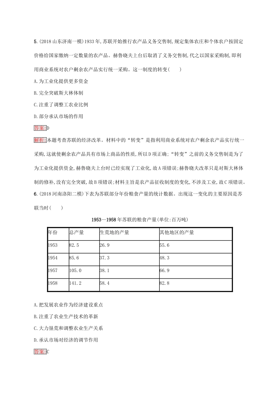 （新课标）广西高考历史二轮复习 能力升级练 主题专项练9 长路漫漫——世界经济模式的不断探索-人教版高三全册历史试题_第3页