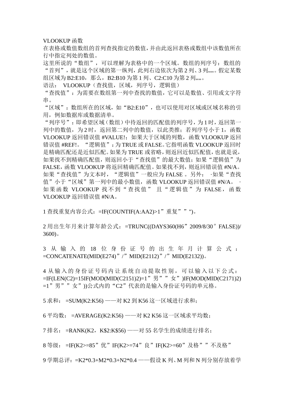 常用函数公式_第1页