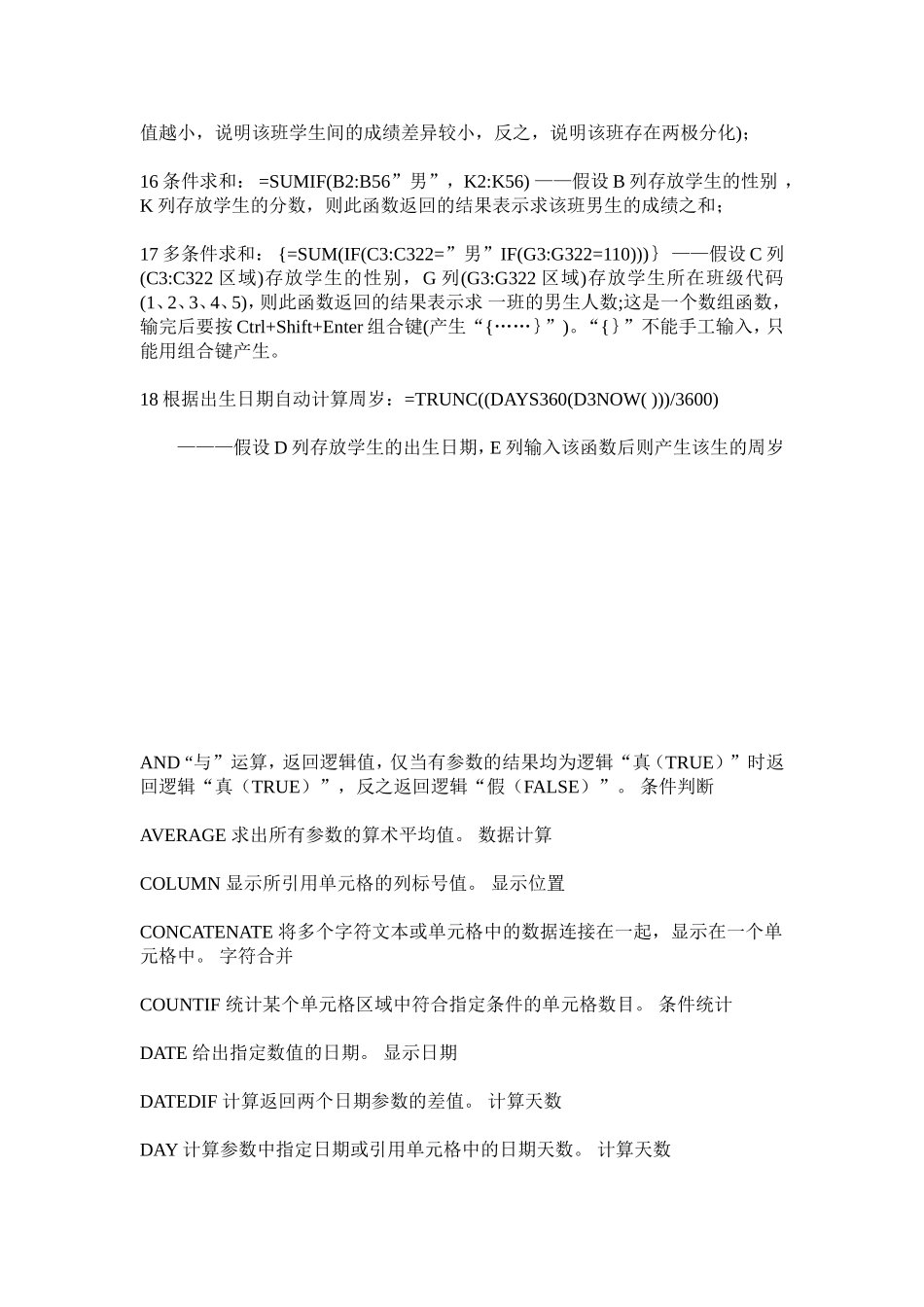 常用函数公式_第3页