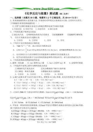 高二化学第一章《化学反应与能量》测试题人教版选修4