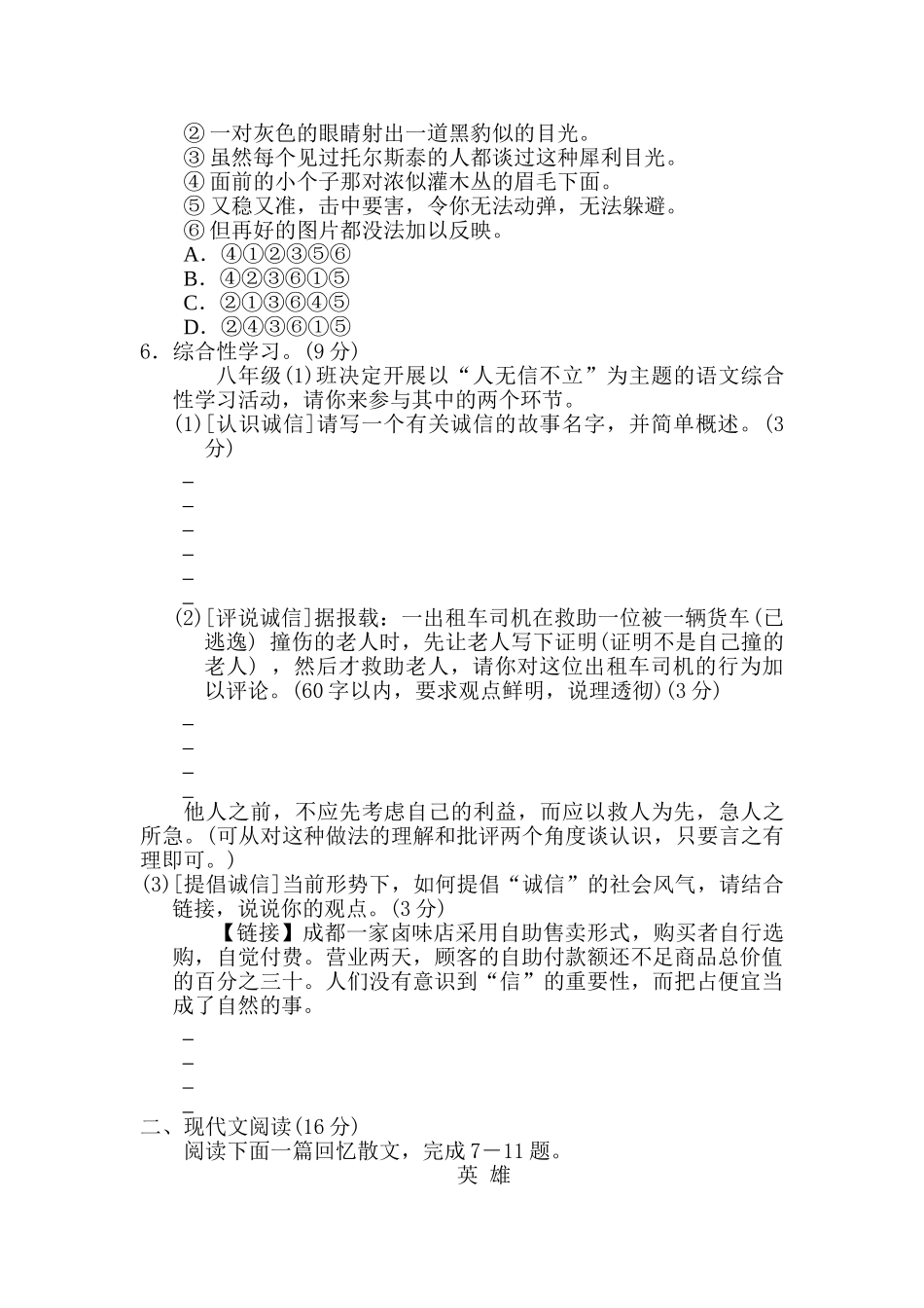 部编版八年级语文上册第二单元测试卷及答案_第2页