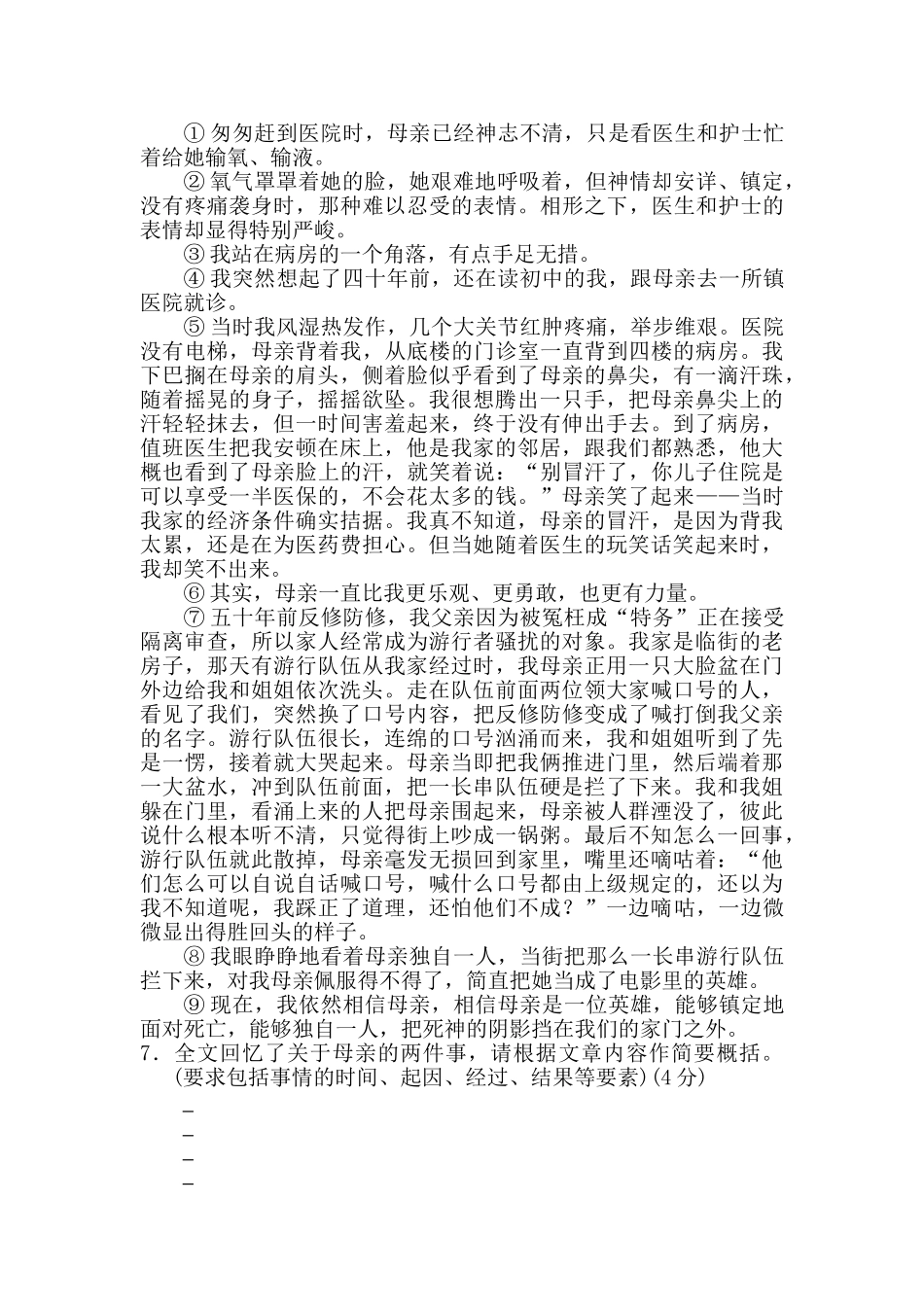 部编版八年级语文上册第二单元测试卷及答案_第3页