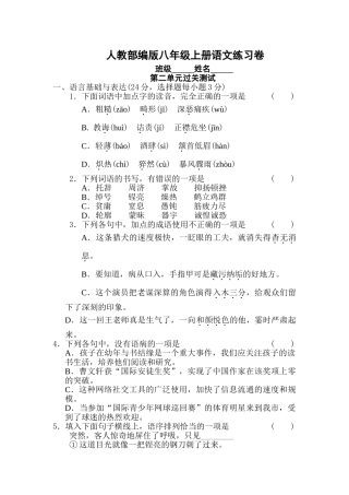 部编版八年级语文上册第二单元测试卷及答案