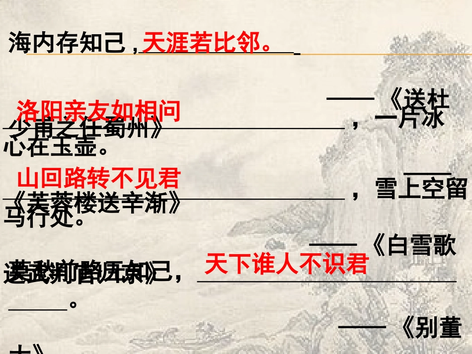 送友人-(5)_第1页