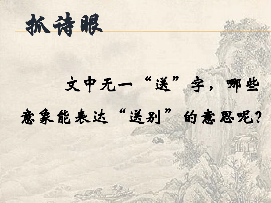 送友人-(5)_第3页