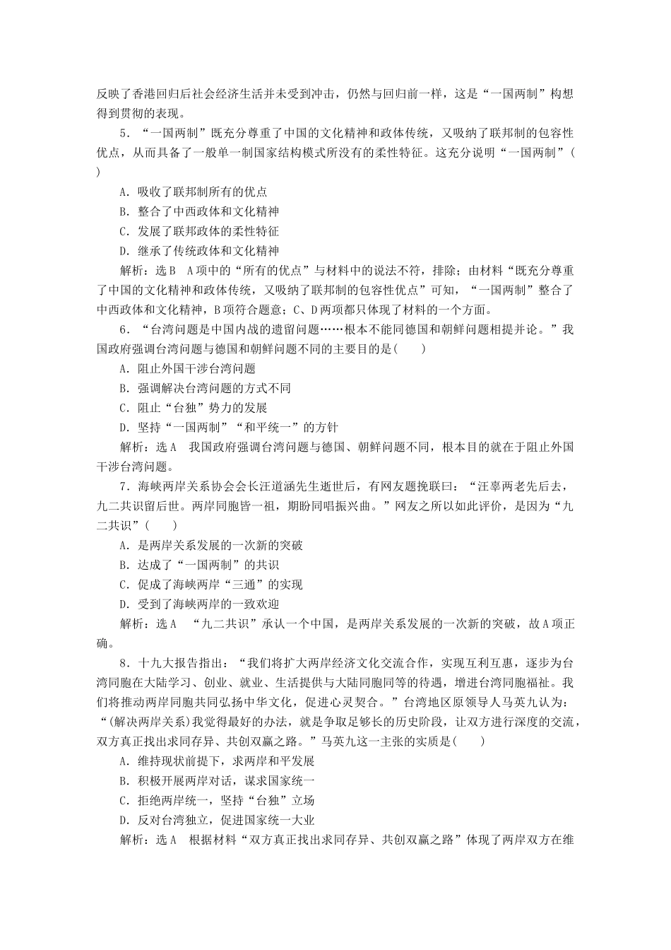 高中历史 课时跟踪检测（十三）“一国两制”的伟大构想及其实践（含解析）人民版必修1-人民版高一必修1历史试题_第2页