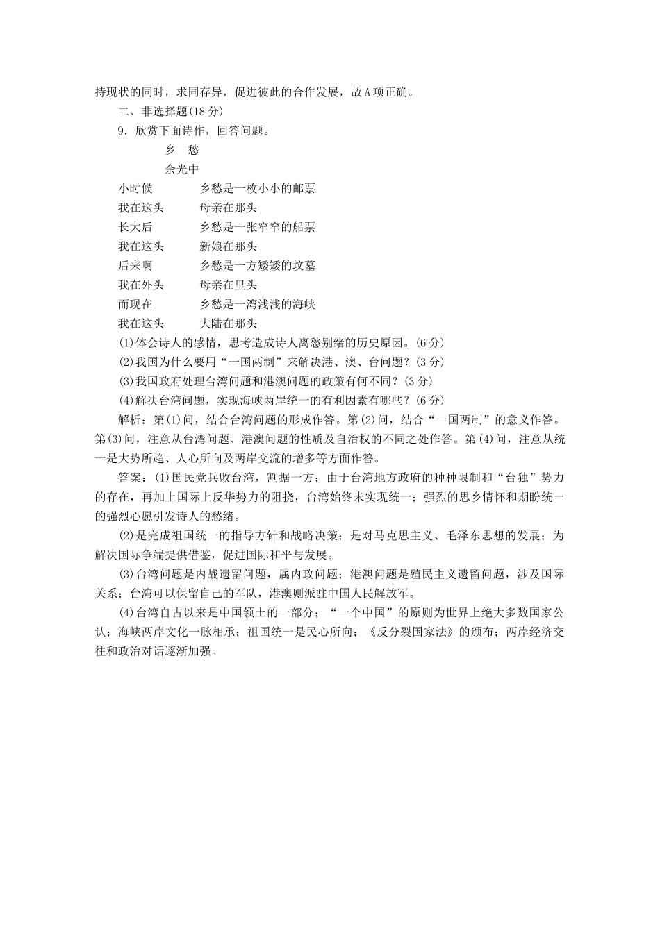 高中历史 课时跟踪检测（十三）“一国两制”的伟大构想及其实践（含解析）人民版必修1-人民版高一必修1历史试题_第3页