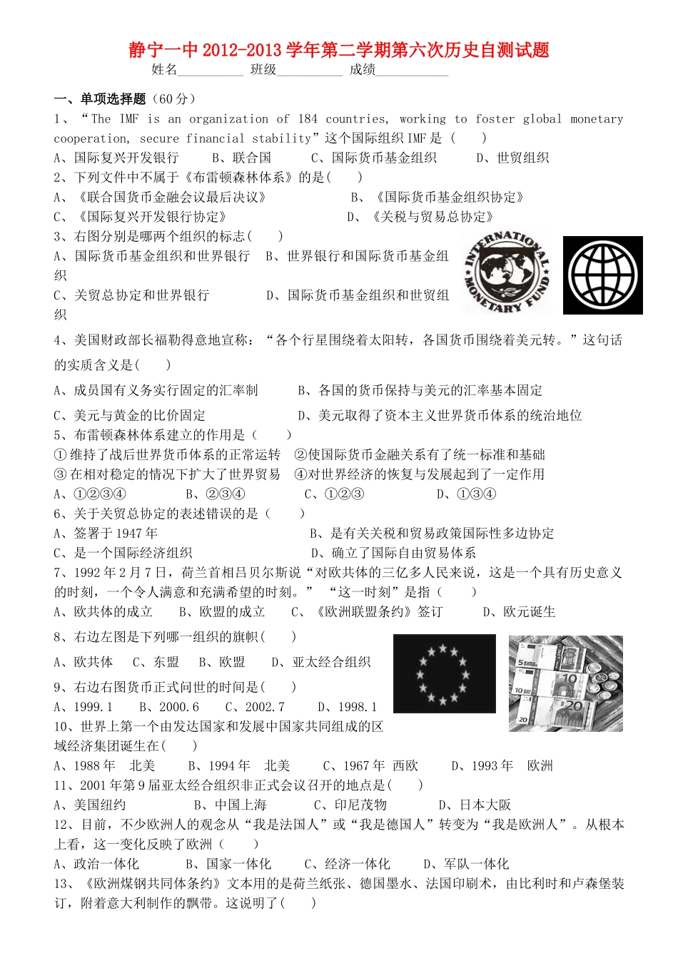 高中历史 第六次自测试题 新人教版必修2-新人教版高一必修2历史试题_第1页