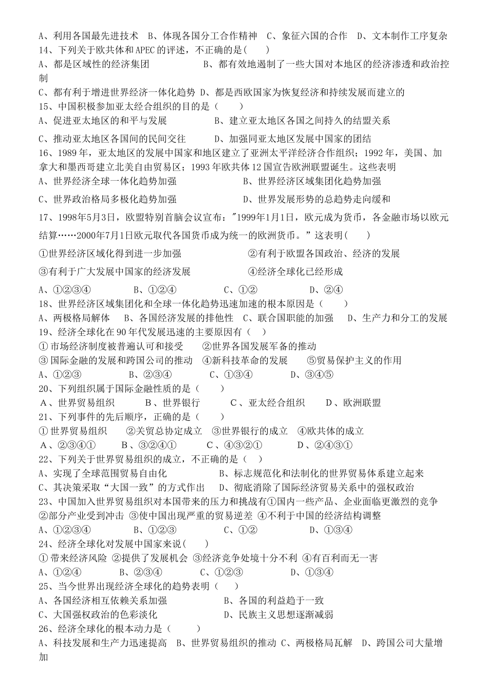 高中历史 第六次自测试题 新人教版必修2-新人教版高一必修2历史试题_第2页