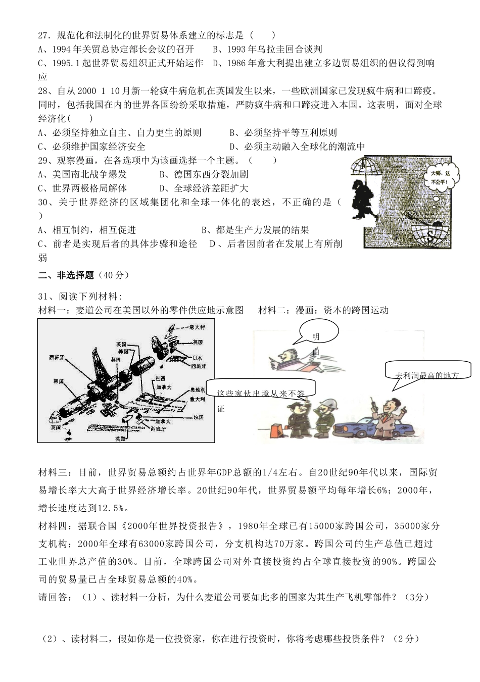 高中历史 第六次自测试题 新人教版必修2-新人教版高一必修2历史试题_第3页