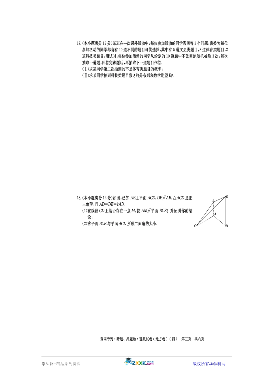 黄冈秘卷•09高考(理科数学)猜题、押题(四)_第3页