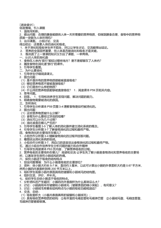 第2节食物的消化和营养物质的吸收